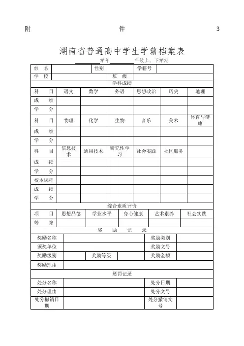 湖南省普通高中学生学籍档案表