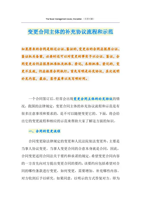 变更合同主体的补充协议流程和示范