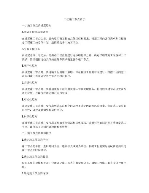 工程施工节点做法
