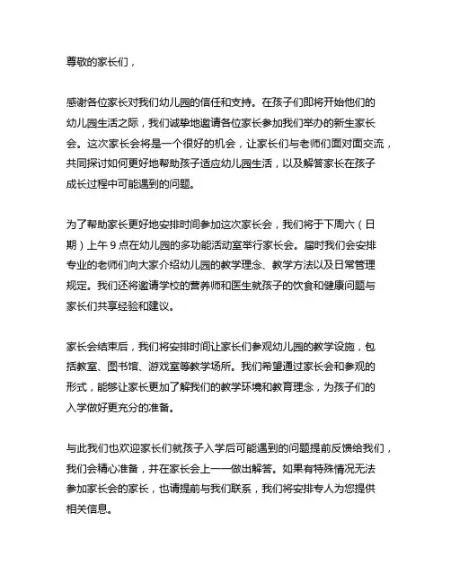 幼儿园新生家长会通知及反馈
