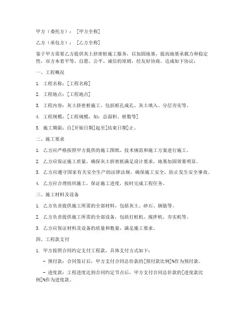 灰土挤密桩劳务合同