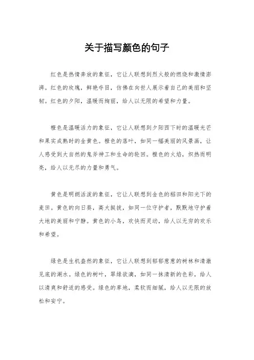 关于描写颜色的句子