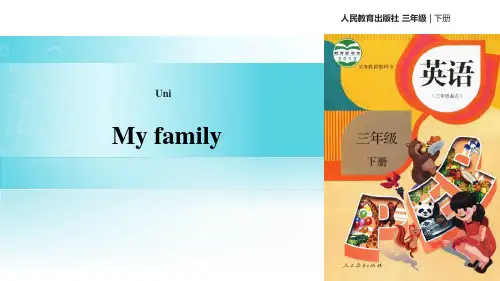 人教PEP版三年级下册英语《My family》Part A PPT(第1课时)