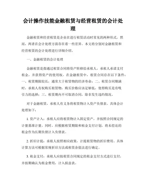 会计操作技能金融租赁与经营租赁的会计处理