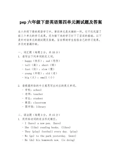 pep六年级下册英语第四单元测试题及答案