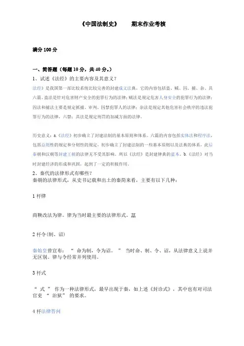 中国法制史
