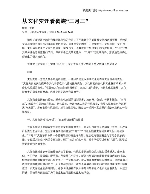从文化变迁看畲族“三月三”