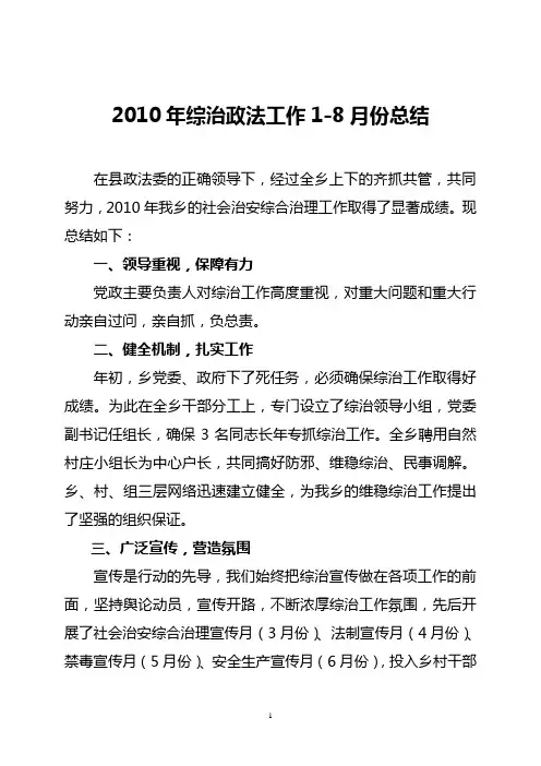 2010年综治政法工作总结2