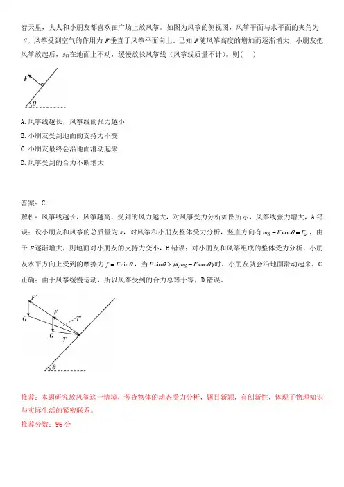 2024年高考倒计时每日一题物理推荐题 倒计时30天附答案