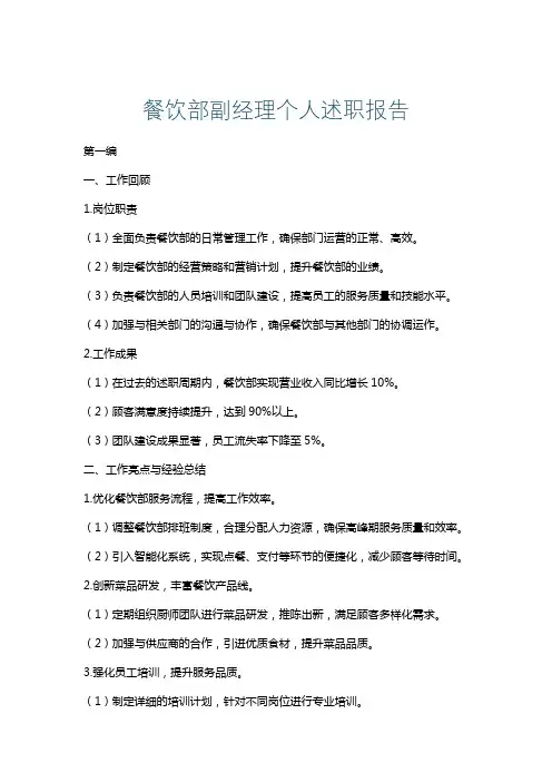 餐饮部副经理个人述职报告
