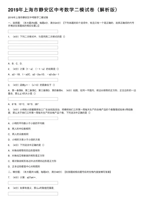 2019年上海市静安区中考数学二模试卷（解析版）