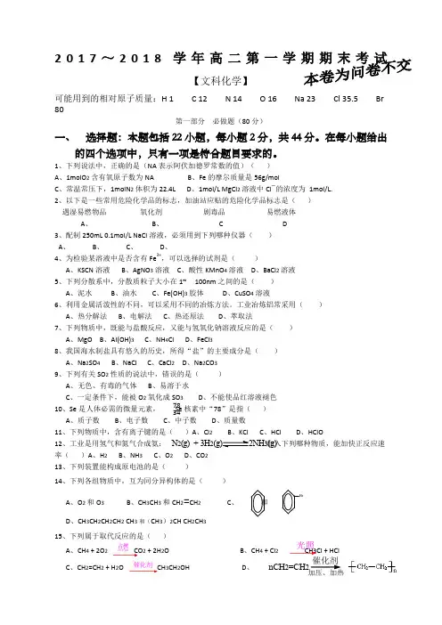 湖南省普通高中学业水平考试试卷化学真题有答案