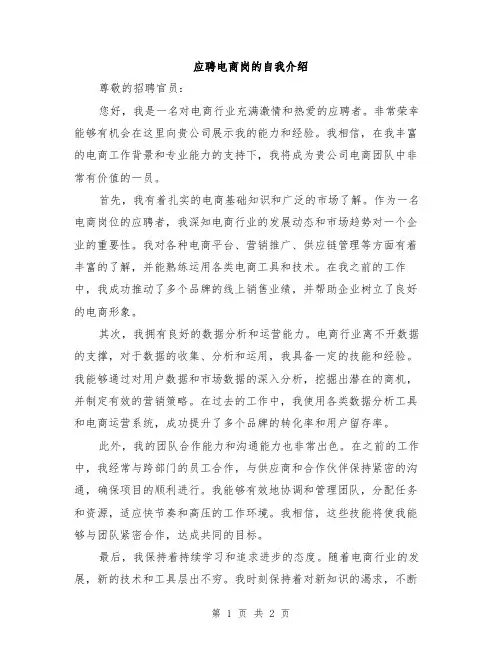 应聘电商岗的自我介绍