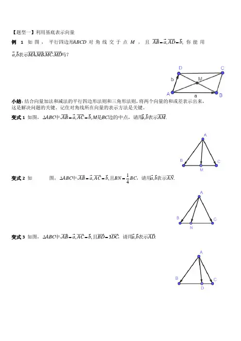 平面向量基本定理练习题(含答案)