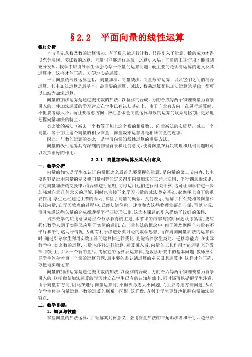 高中数学 平面向量的线性运算教案 新人教版必修4-新人教版高一必修4数学教案