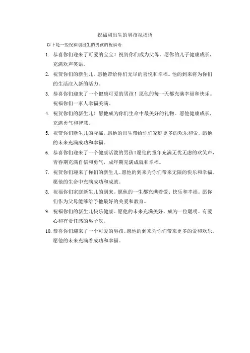 祝福刚出生的男孩祝福语