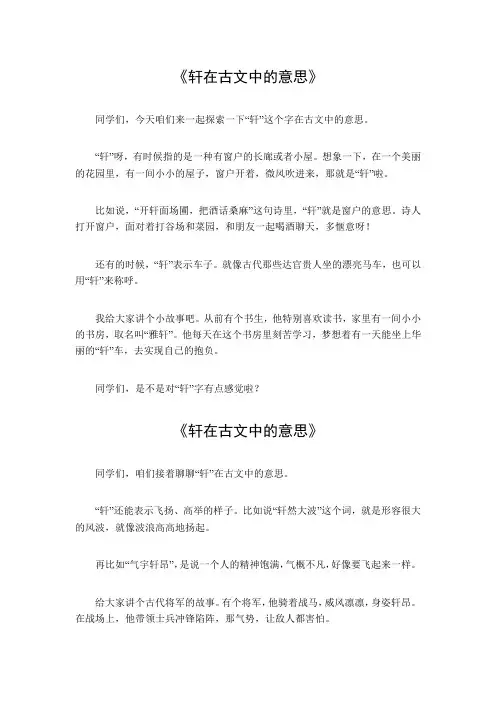 轩在古文中的意思