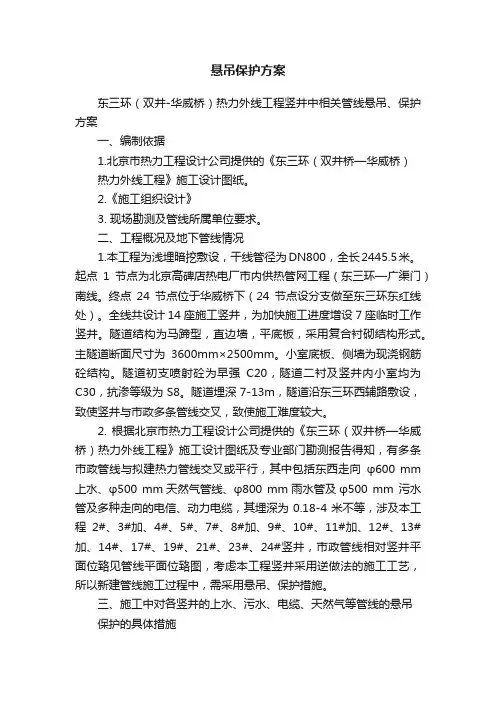 悬吊保护方案