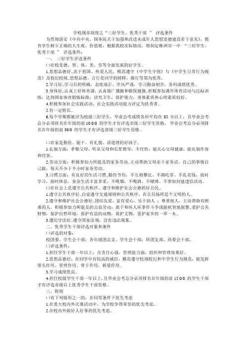 学校规章制度之“三好学生、优秀干部 ” 评选条件