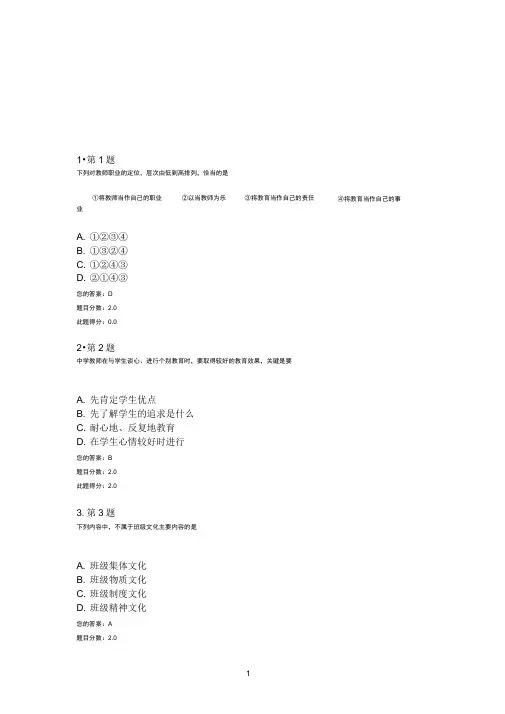 《中小学班主任工作》在线作业