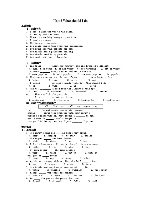 八年级英语下册单元同步测试题-Unit2 What should I do