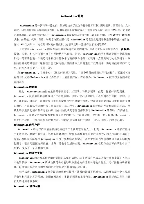 Mathematica简介