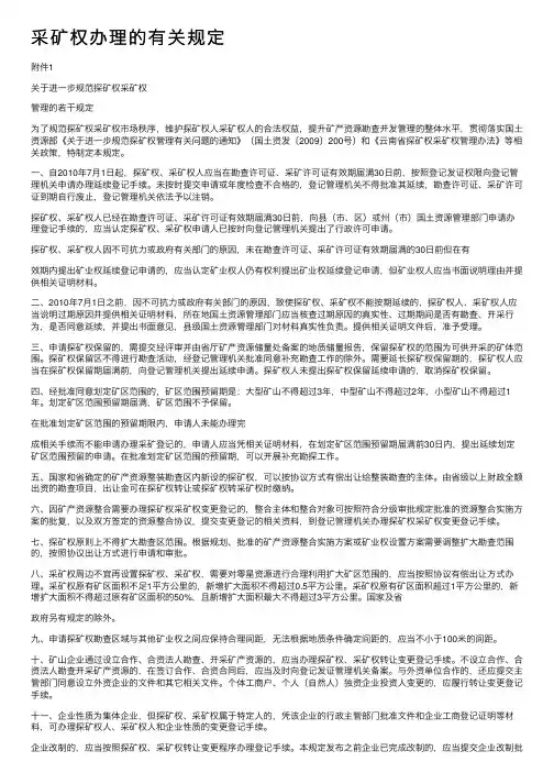 采矿权办理的有关规定