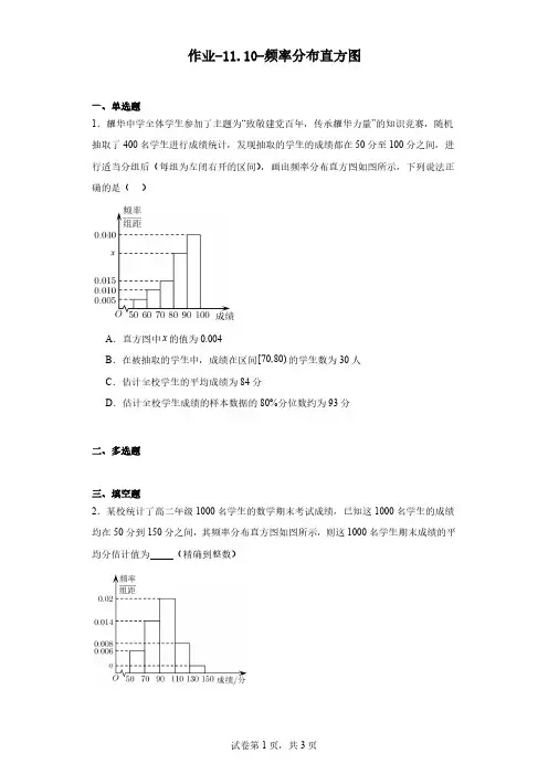 作业-11.10-频率分布直方图