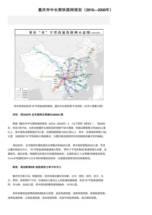 重庆市中长期铁路网规划（2016—2030年）