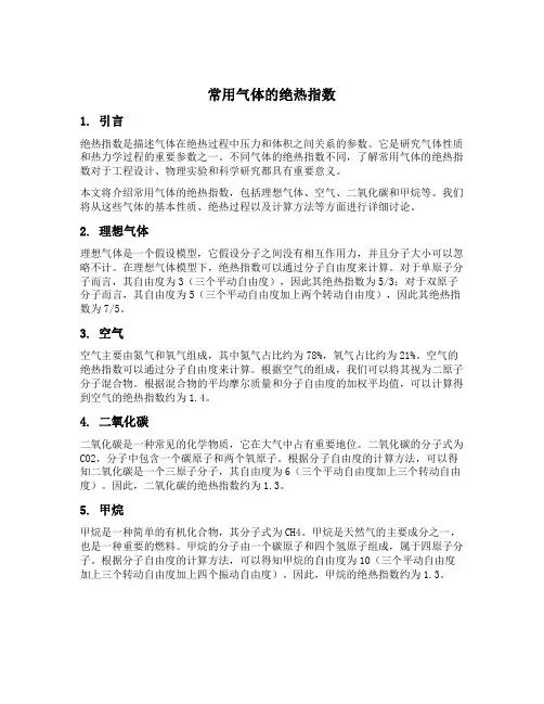 常用气体的绝热指数