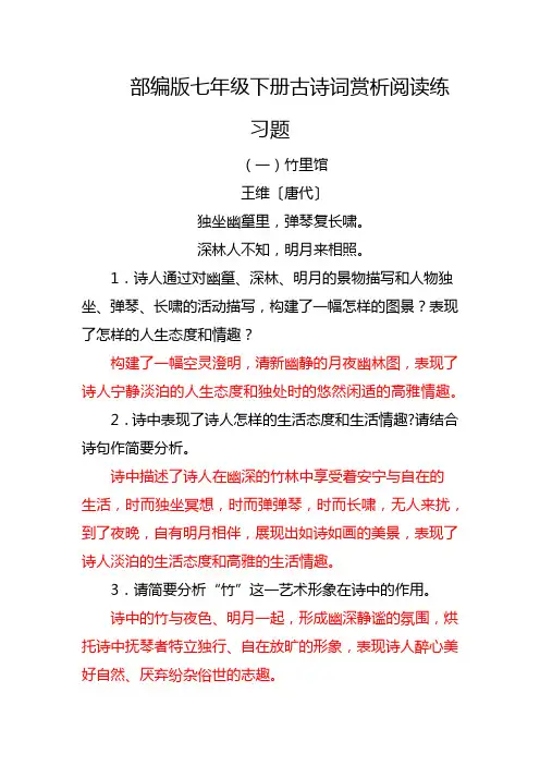 部编版七年级下册古诗词赏析阅读练习题