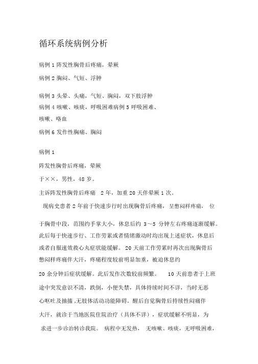 循环系统病例分析