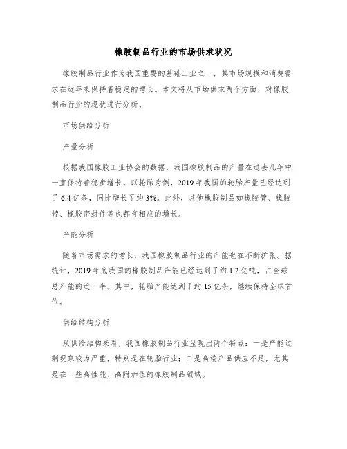 橡胶制品行业的市场供求状况