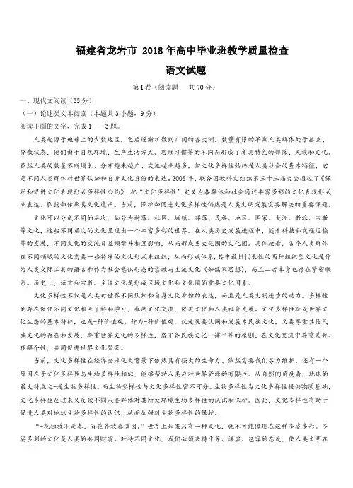 福建省龙岩市2018届高三下学期教学质量检查(4月)语文试卷附答案