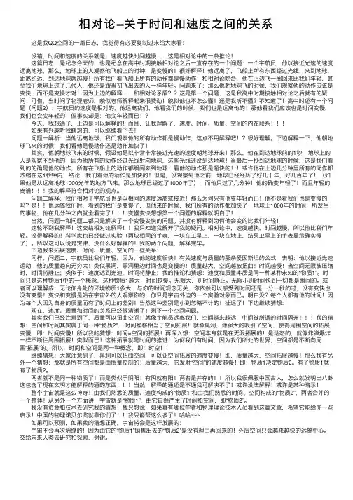 相对论--关于时间和速度之间的关系