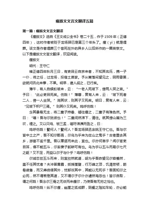 瘗旅文文言文翻译五篇