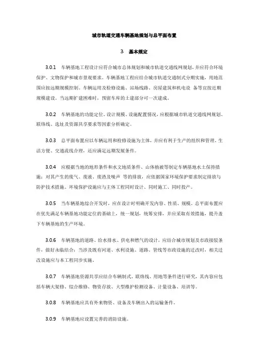 城市轨道交通车辆基地规划与总平面布置