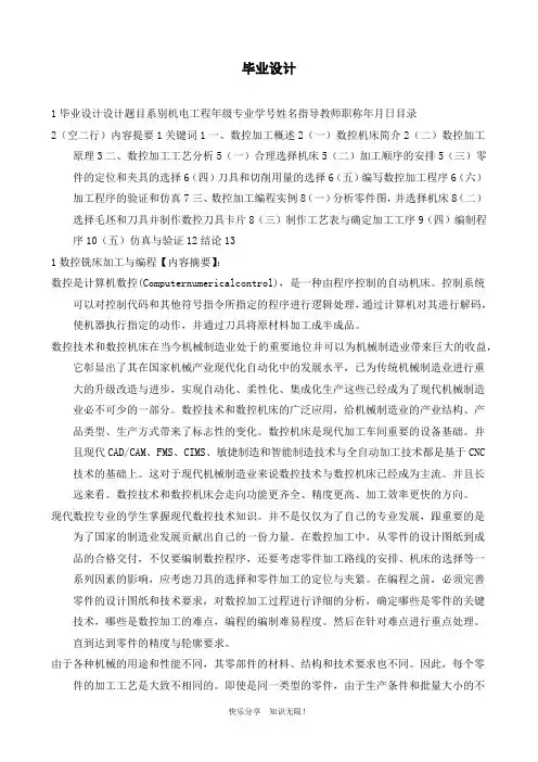 毕业设计word