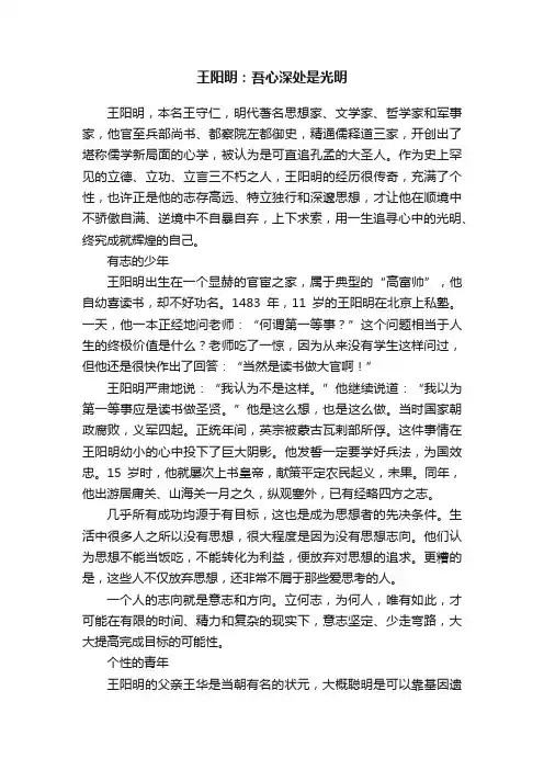 王阳明：吾心深处是光明