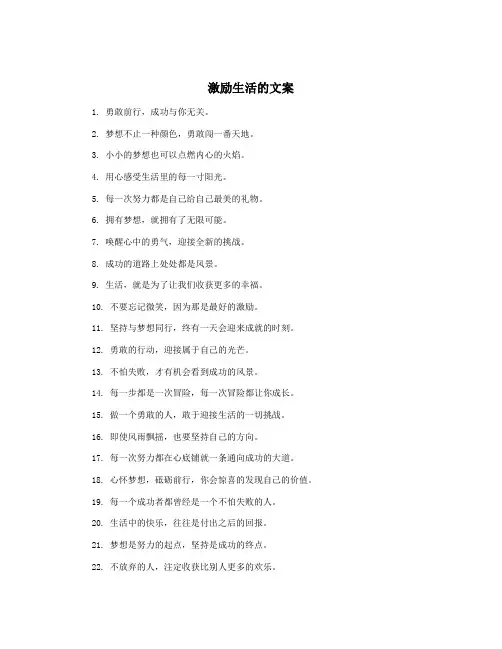 激励生活的文案