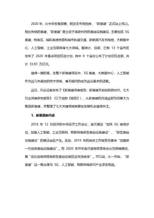 新基建七大关键领域有哪些发展机会-新基建深度研究报告