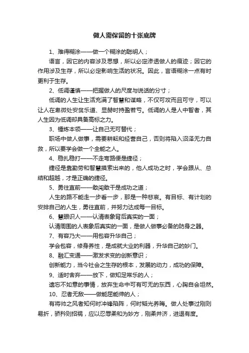 做人需保留的十张底牌
