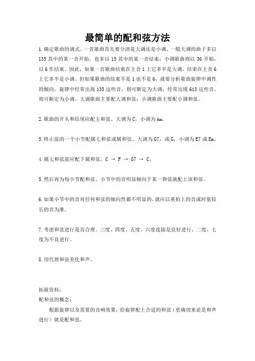 最简单的配和弦方法