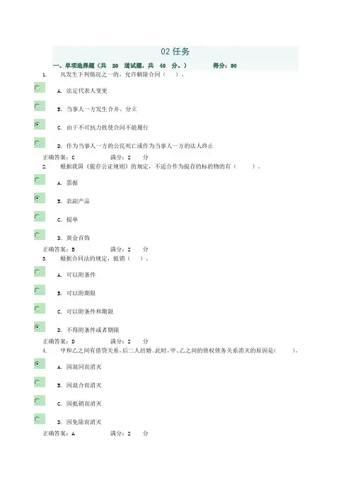 2017年电大合同法形成性考核网上作业三