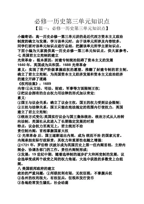 必修一历史第三单元知识点