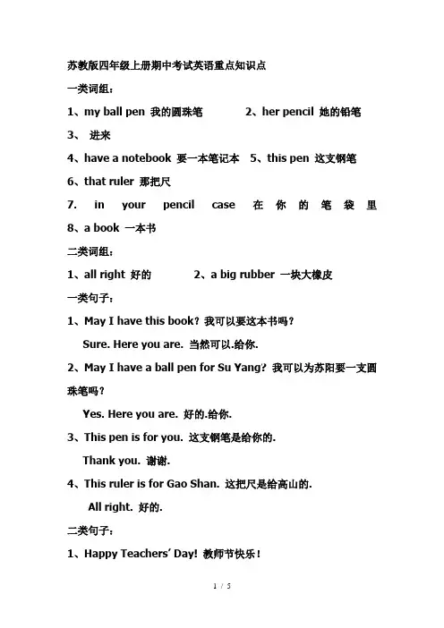 苏教版四年级上册期中考试英语重点知识点