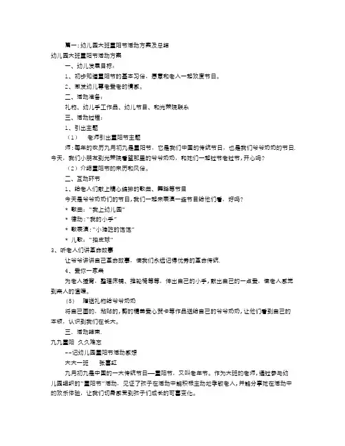 幼儿园重阳节活动方案(共8篇)