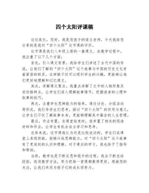 四个太阳评课稿