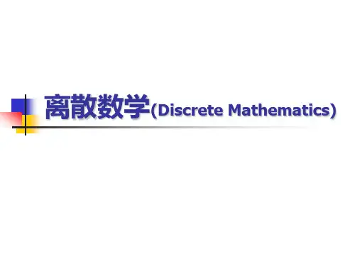离散(关系的运算)