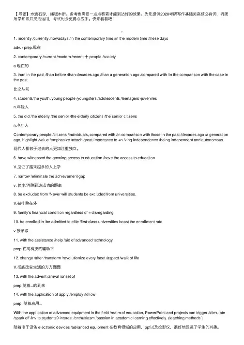 2020考研写作基础类高频必背词